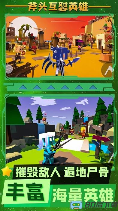 斧头互怼英雄游戏