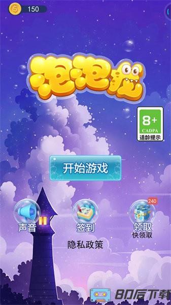 泡泡龙新版手游