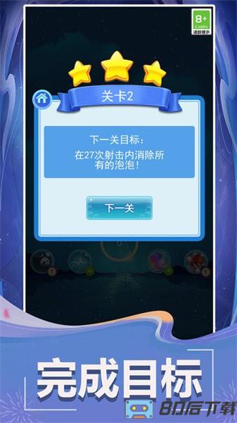 泡泡龙新版手游