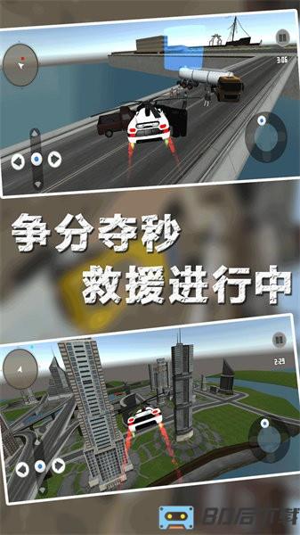 飞车城市救援手游