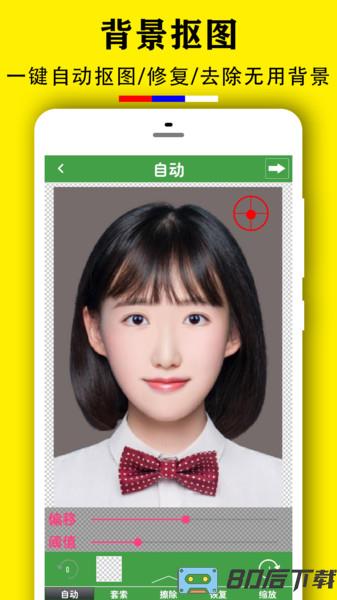 证件照换底去背app