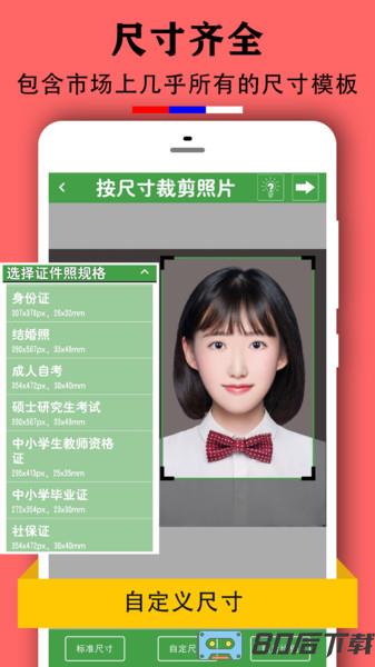 证件照换底去背app