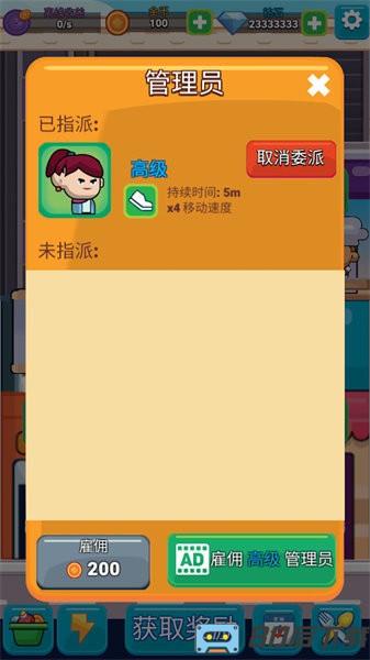 餐厅模拟经营手游