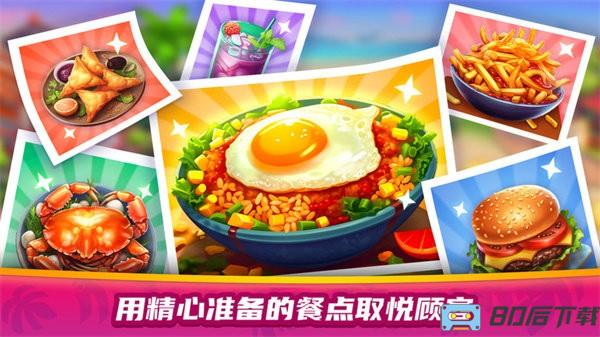 美食餐厅大赛手游