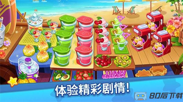 吃货美食街手游