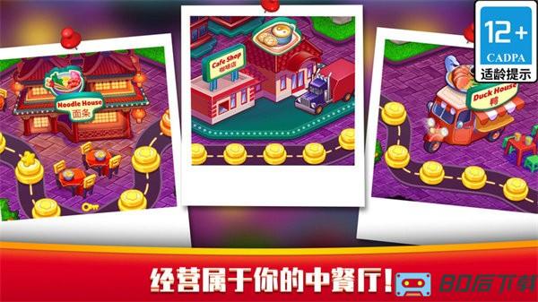 指尖中餐厅游戏