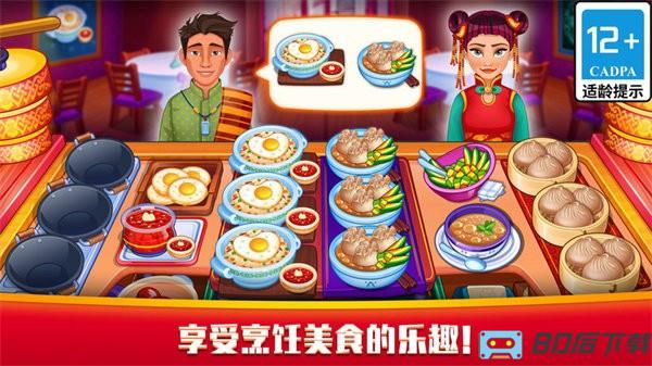 指尖中餐厅手游