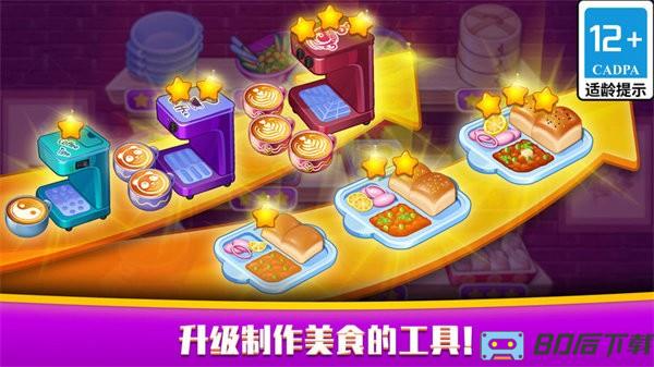 指尖中餐厅手游