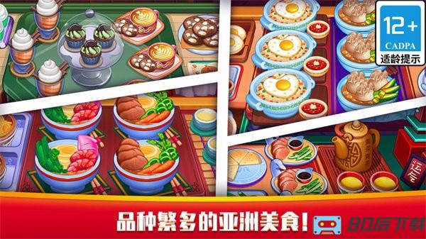 指尖中餐厅手游