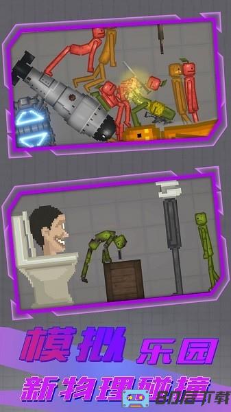 人类游乐园模拟器手机版