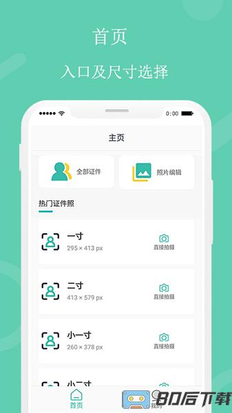 自拍证件照app