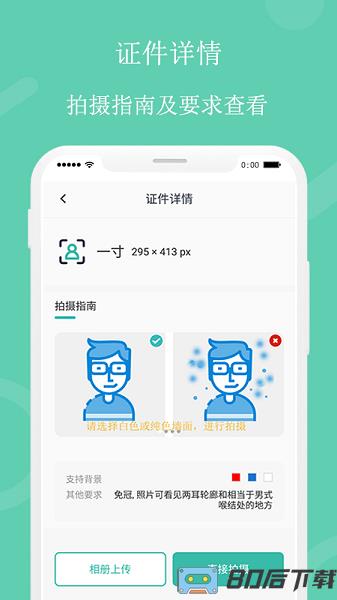 自拍证件照app