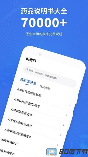 药品说明书app免费版(合理用药助手)