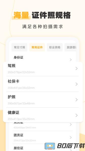证件照不求人