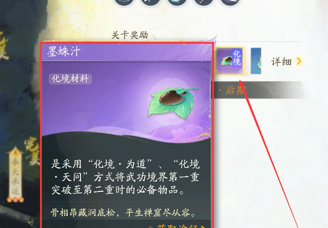 射雕手游一境界化境攻略 一境界化境突破方法分享[多图]图片5