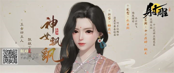射雕手游捏脸数据图女生版 御姐明星可爱青春捏脸数据二维码[多图]图片9