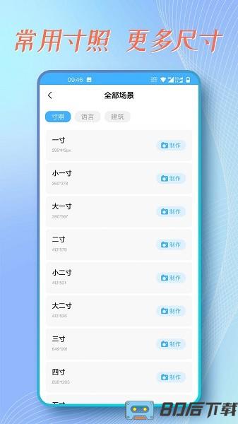 证件照拍摄助手下载