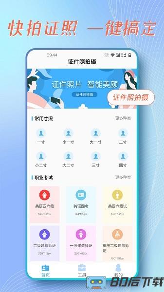 证件照拍摄助手