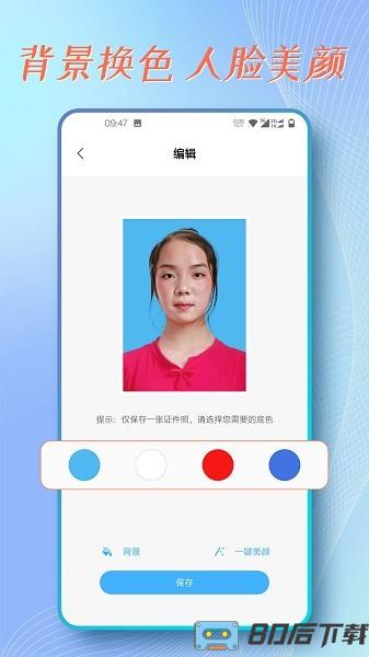 证件照拍摄助手
