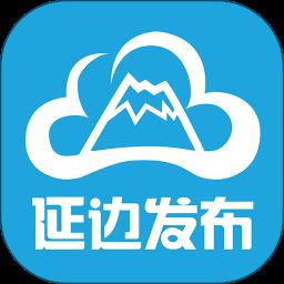 延边发布app软件
