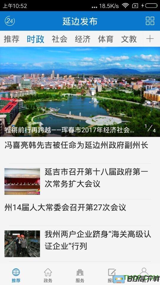 延边发布app软件