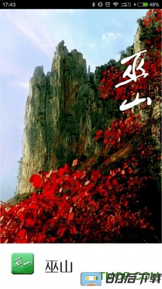 巫山手机版(新闻阅读)