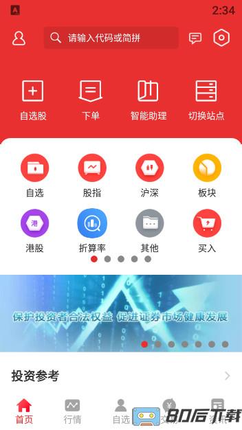 财达证券同花顺交易系统手机版