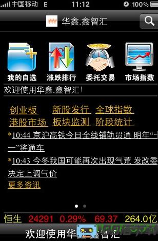 华鑫证券手机交易软件(鑫e代)