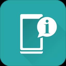 device info设备信息软件