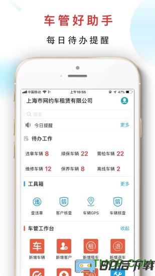 嘀友管车