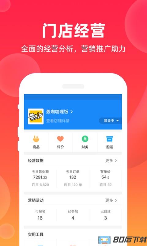 飒飒来商家端
