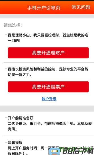 华鑫证券手机开户
