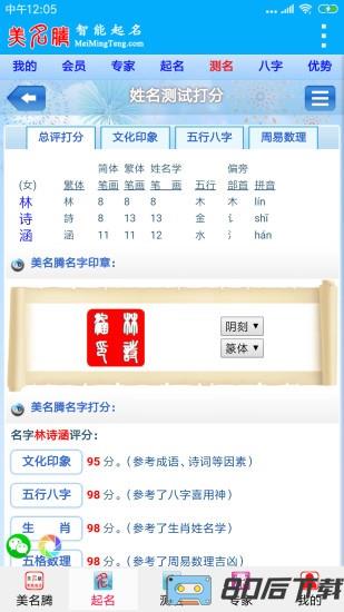 美名腾智能宝宝起名app