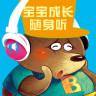 宝宝听故事app
