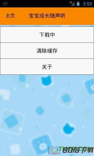 宝宝听故事app
