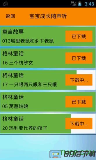 宝宝听故事app