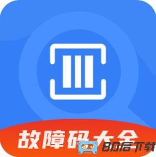 千豆故障码查询