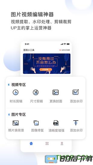 图视去水印