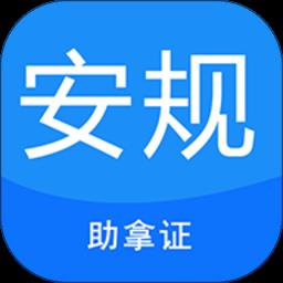 安规考试题库软件