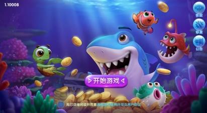 天豪捕鱼2023官方版