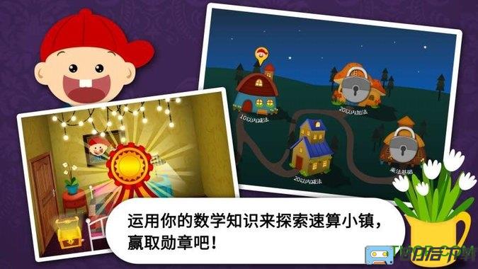 阳阳速算小镇破解版解锁版