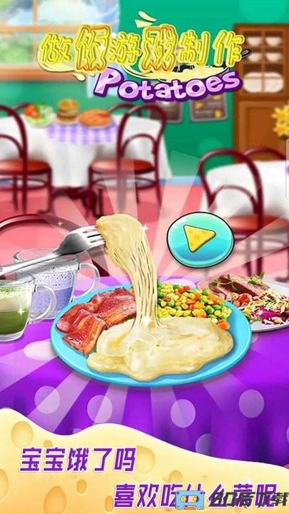做饭游戏制作