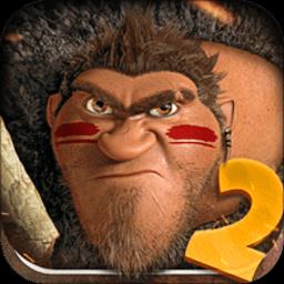 疯狂原始人2果盘版