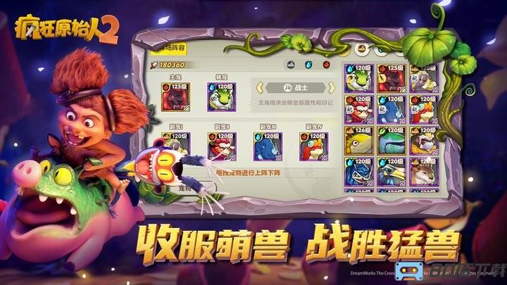 疯狂原始人2果盘版