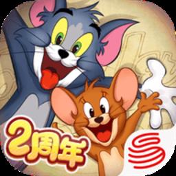 猫和老鼠二周年游戏
