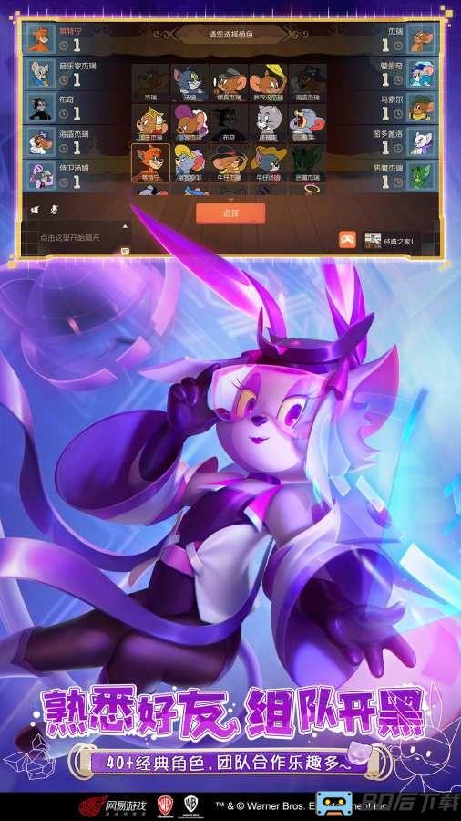 猫和老鼠二周年游戏官方下载