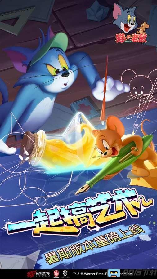 猫和老鼠二周年游戏