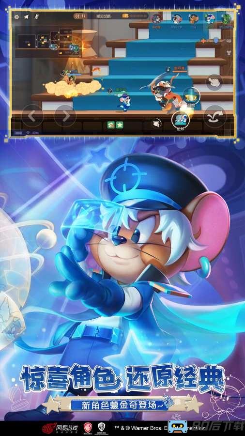 猫和老鼠二周年游戏