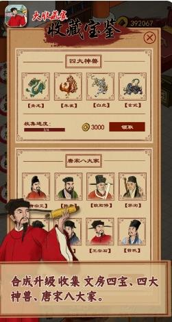 大收藏家官方版