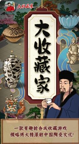 大收藏家官方版
